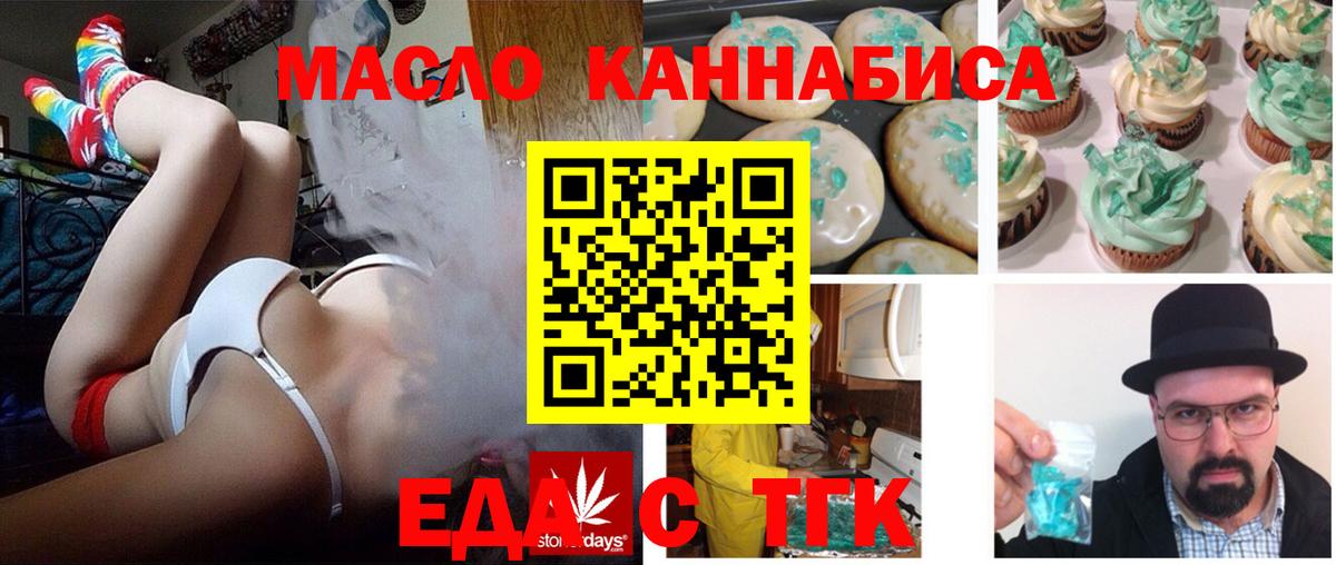 Еда ТГК конопля  Дедовск 