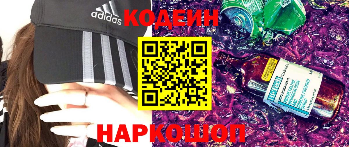 Дедовск  Кодеин напиток Lean (лин)  Вход с VPN 