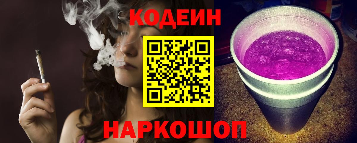 Codein Purple Drank  Дедовск  Codein Purple Drank 