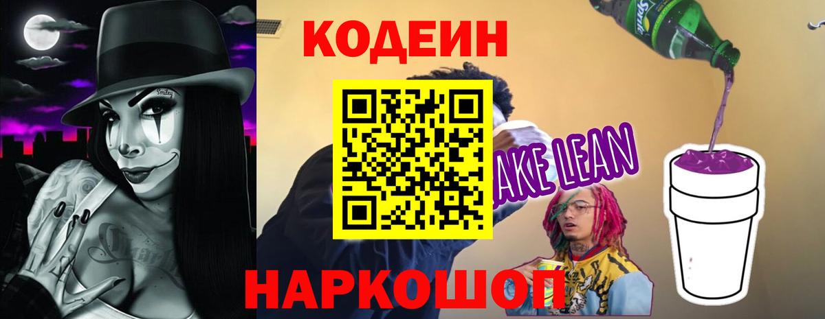 Кодеиновый сироп Lean напиток Lean (лин) Дедовск
