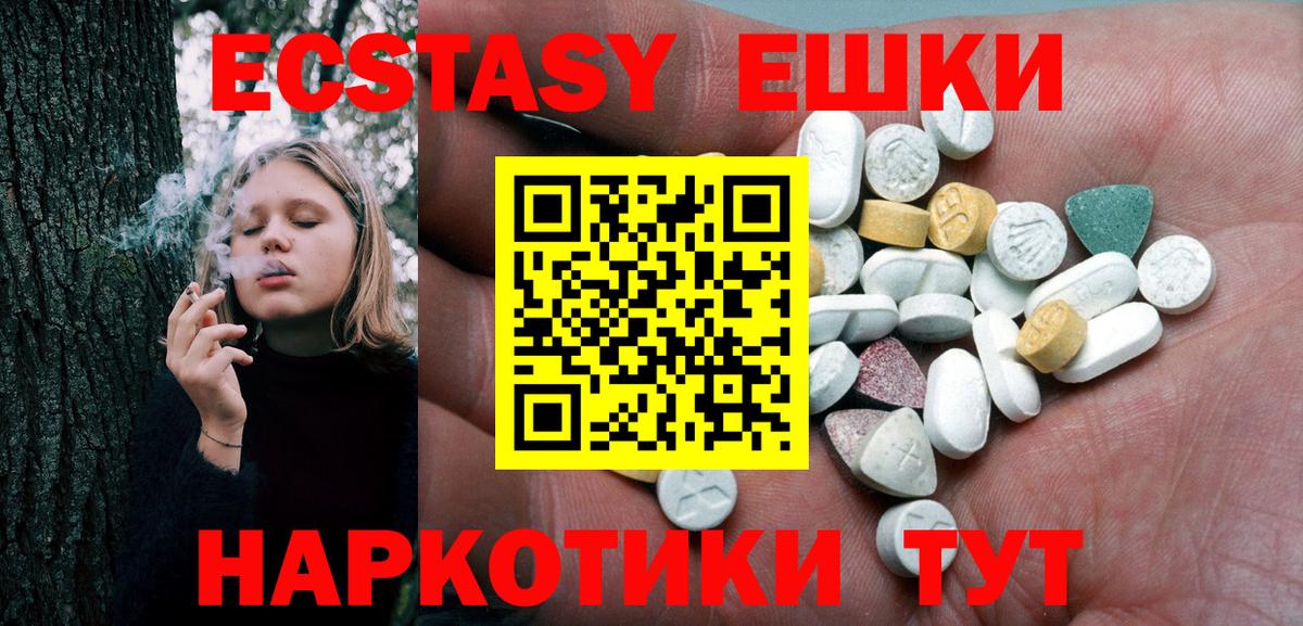 Ecstasy 250 мг Дедовск