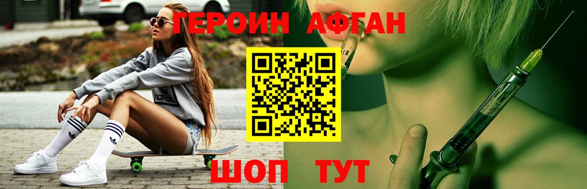 ГЕРОИН Heroin  Дедовск 