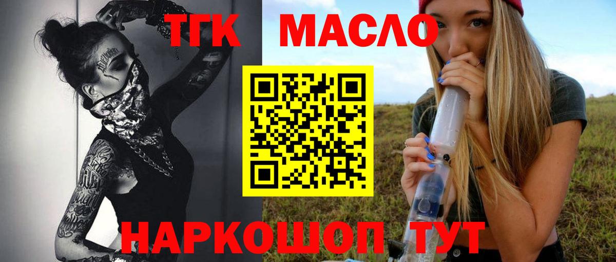 ТГК THC oil  Вход с VPN  Дедовск 